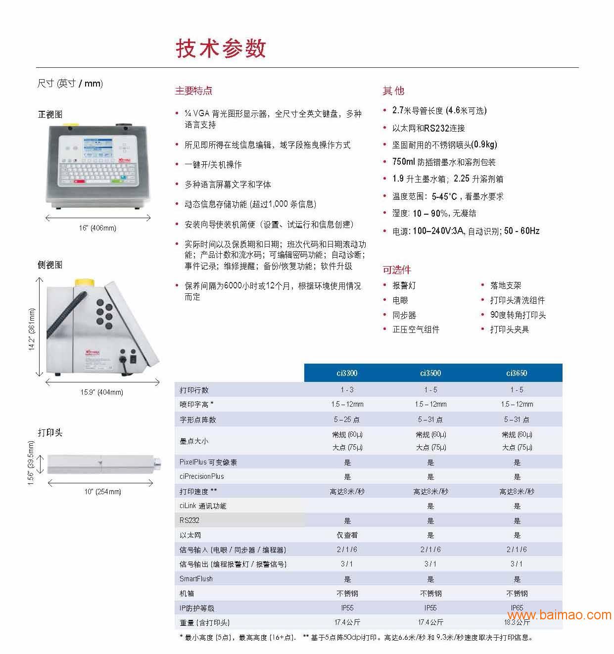 喷码机与水分仪的计算公式