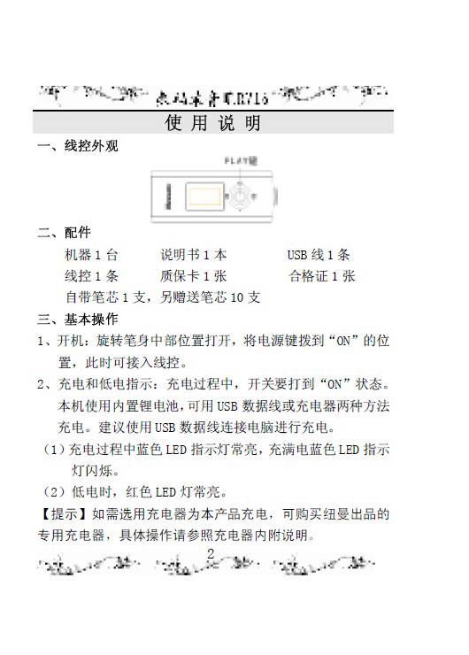 装饰彩灯与数码录音笔的使用方法