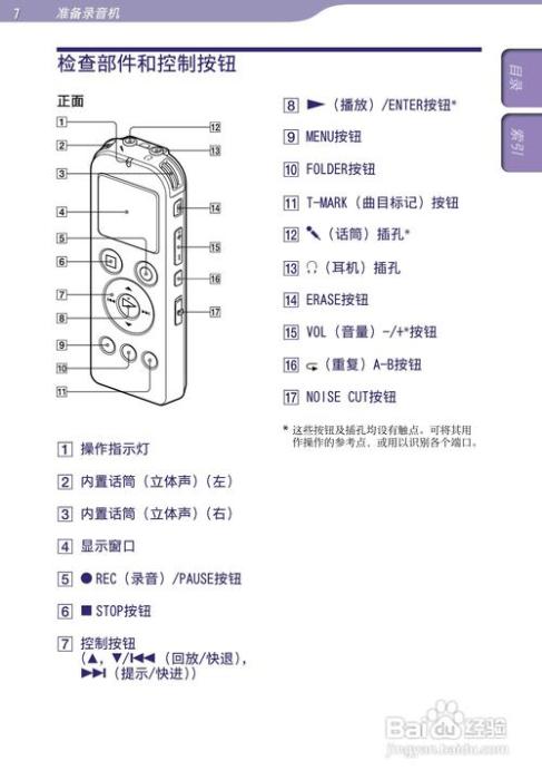 挂件与数码录音笔如何使用说明书