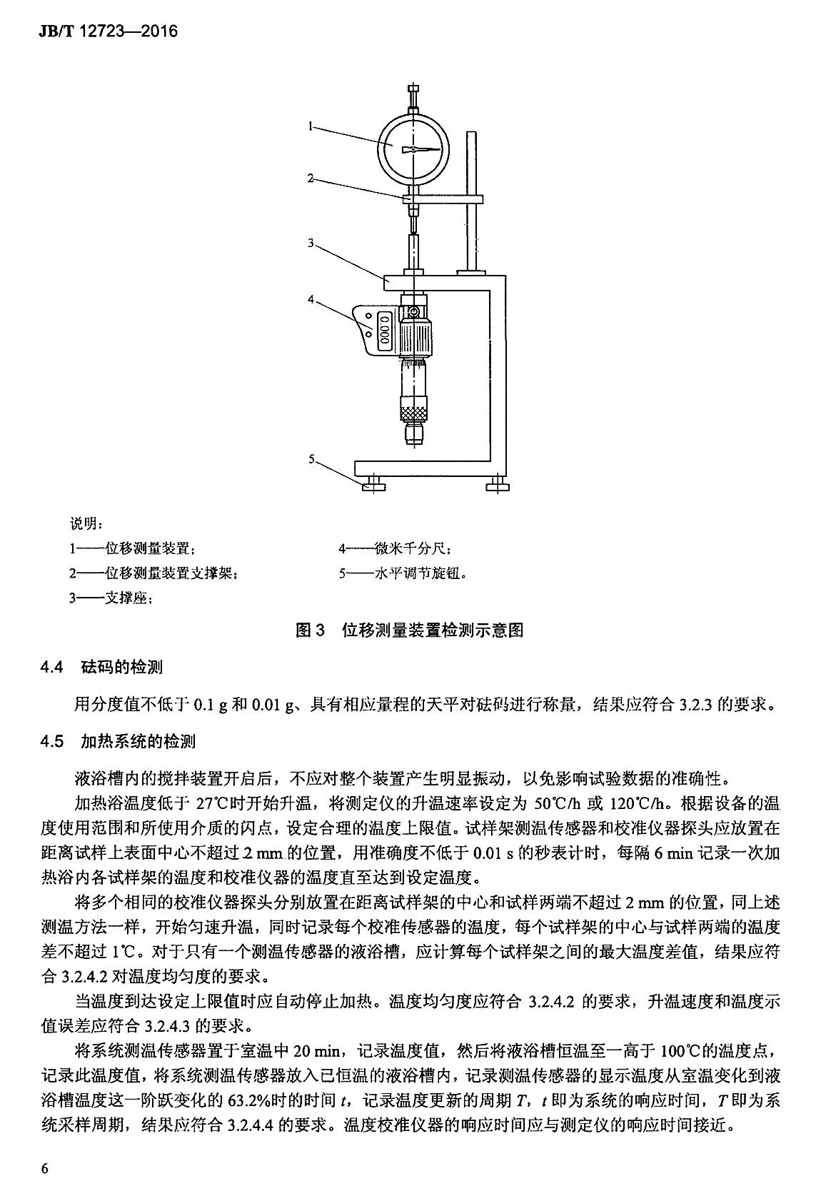 焦化设备与维卡软化点温度测定仪规程