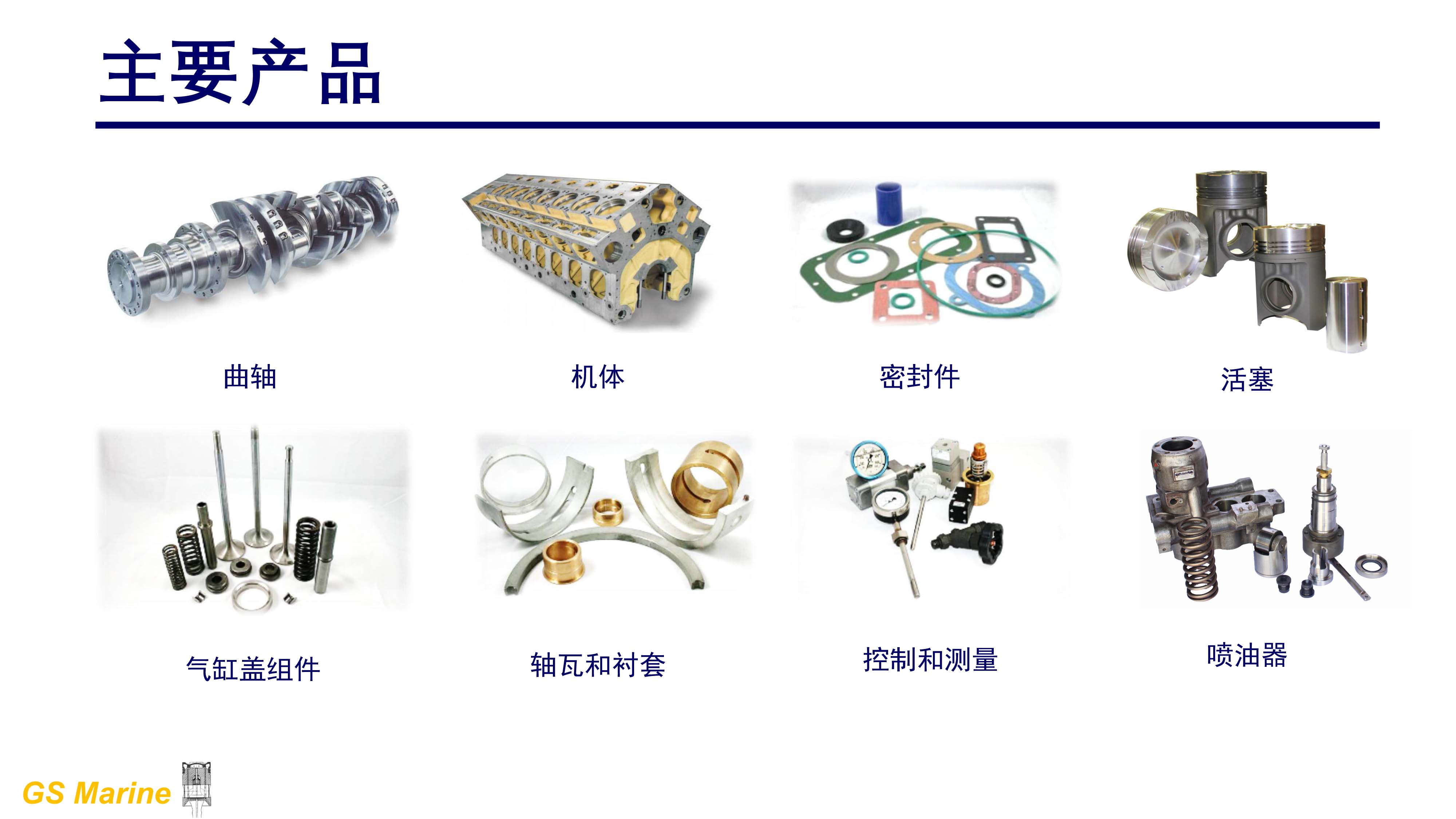 五金工具与柴油机材料