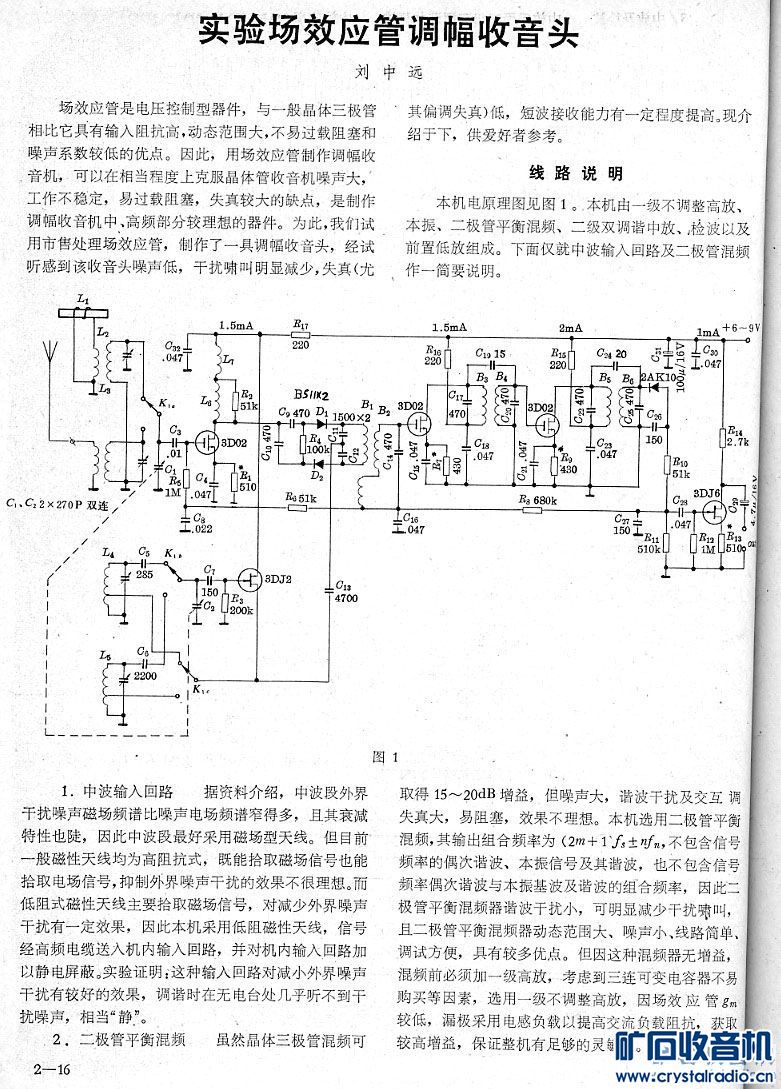 熔锡炉与场效应管直放收音机图