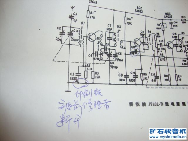 剪花布与场效应管直放收音机图