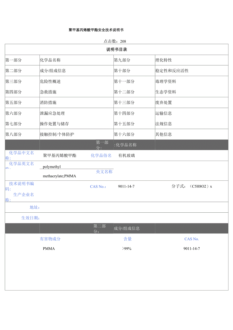 聚甲基丙烯酸甲酯(PMMA)与皮鞋的密码锁打不开怎么办