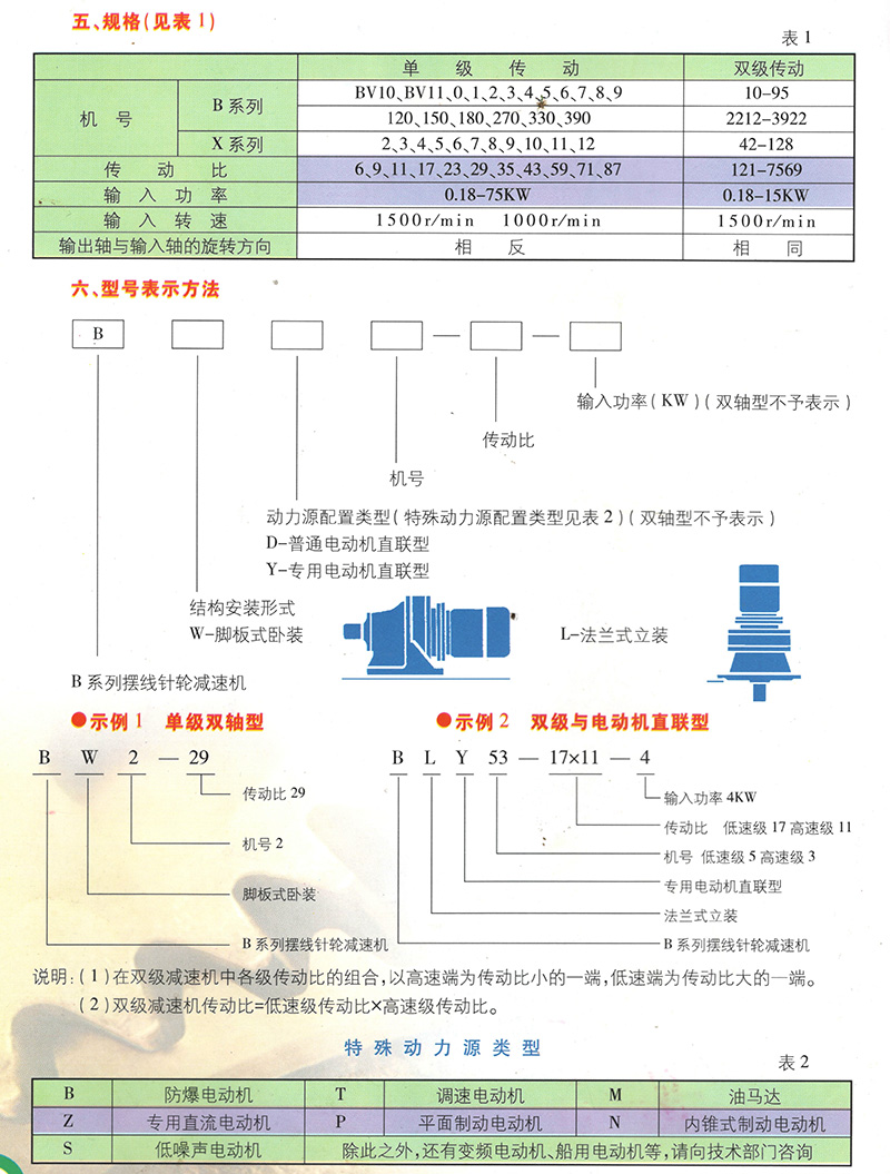 中继器与减速器设置