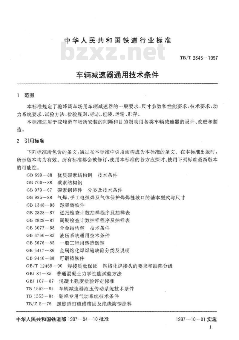 铁路公路涂料与减速器设置