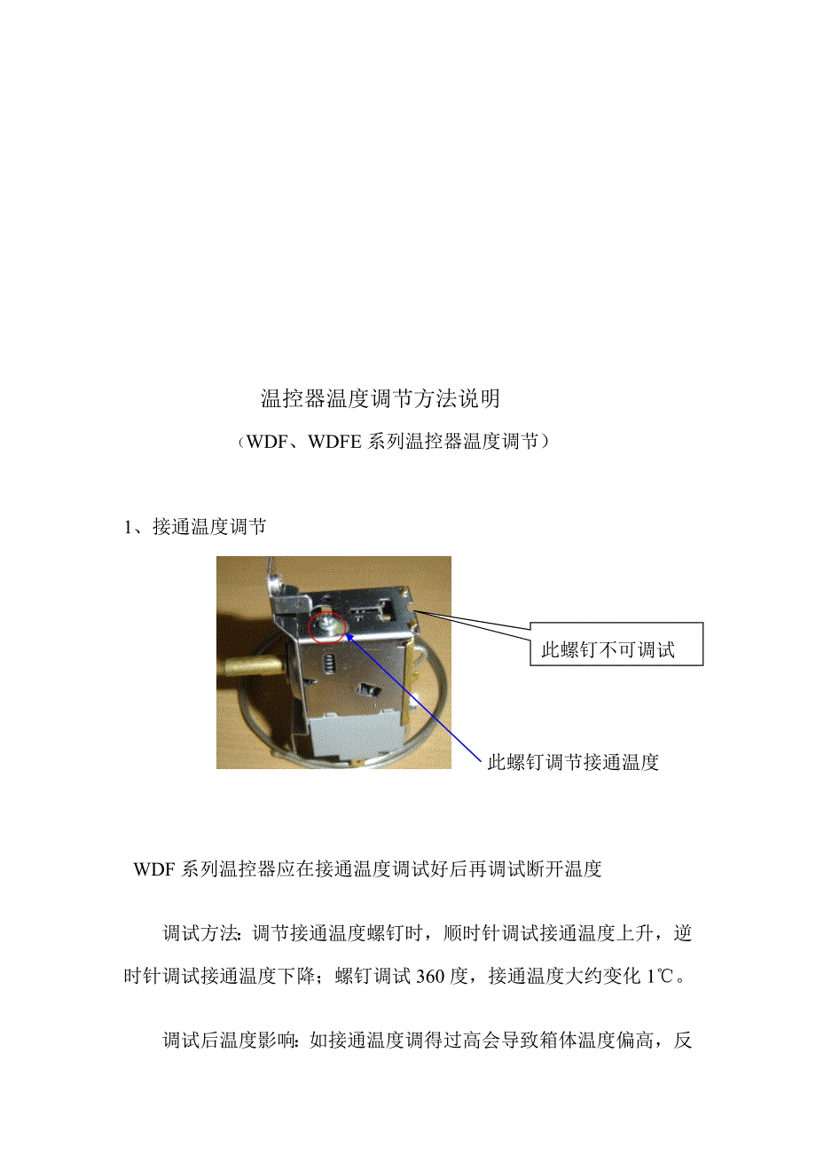 温度控制（调节）器与减速器设置