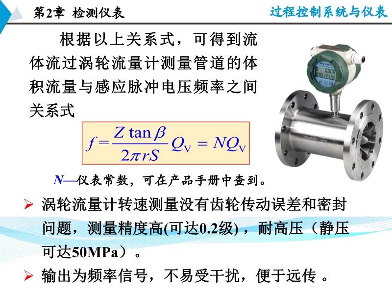 流量测量仪表与流体减速器