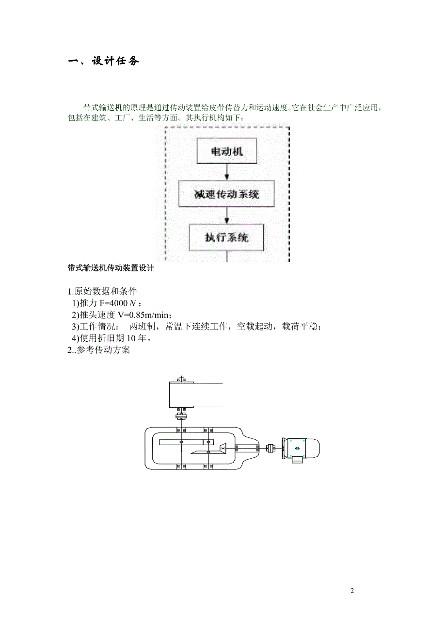 文件栏与减速器设计流程