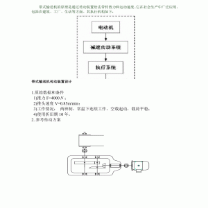 文件栏与减速器设计流程