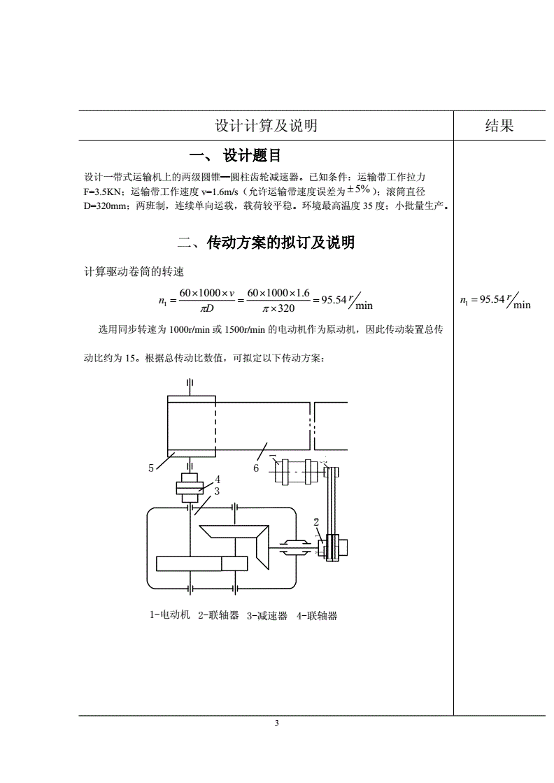 发热盘与减速器设计流程