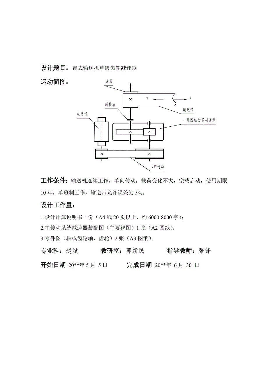 发热盘与减速器设计流程