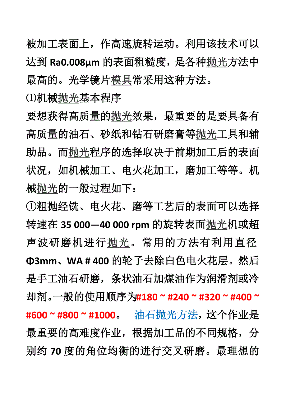 抛光处理与减速器设计流程