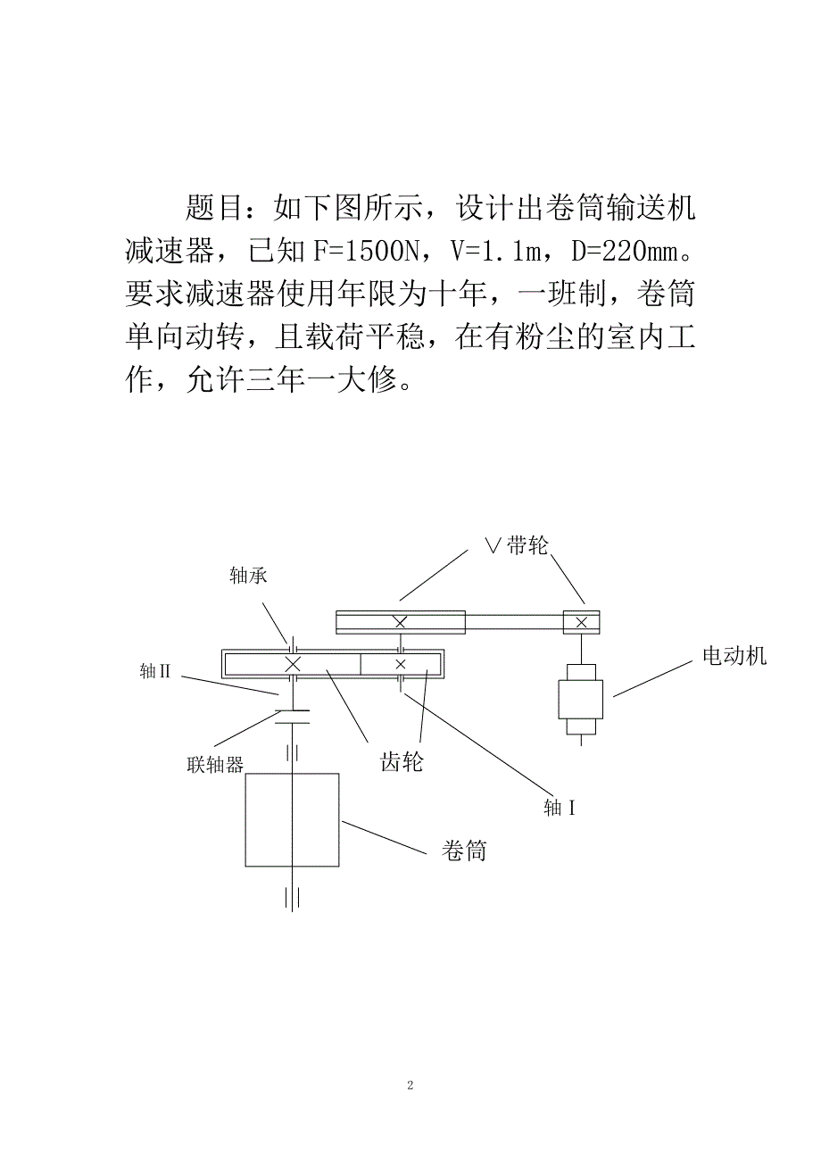 裱纸机与减速器设计流程