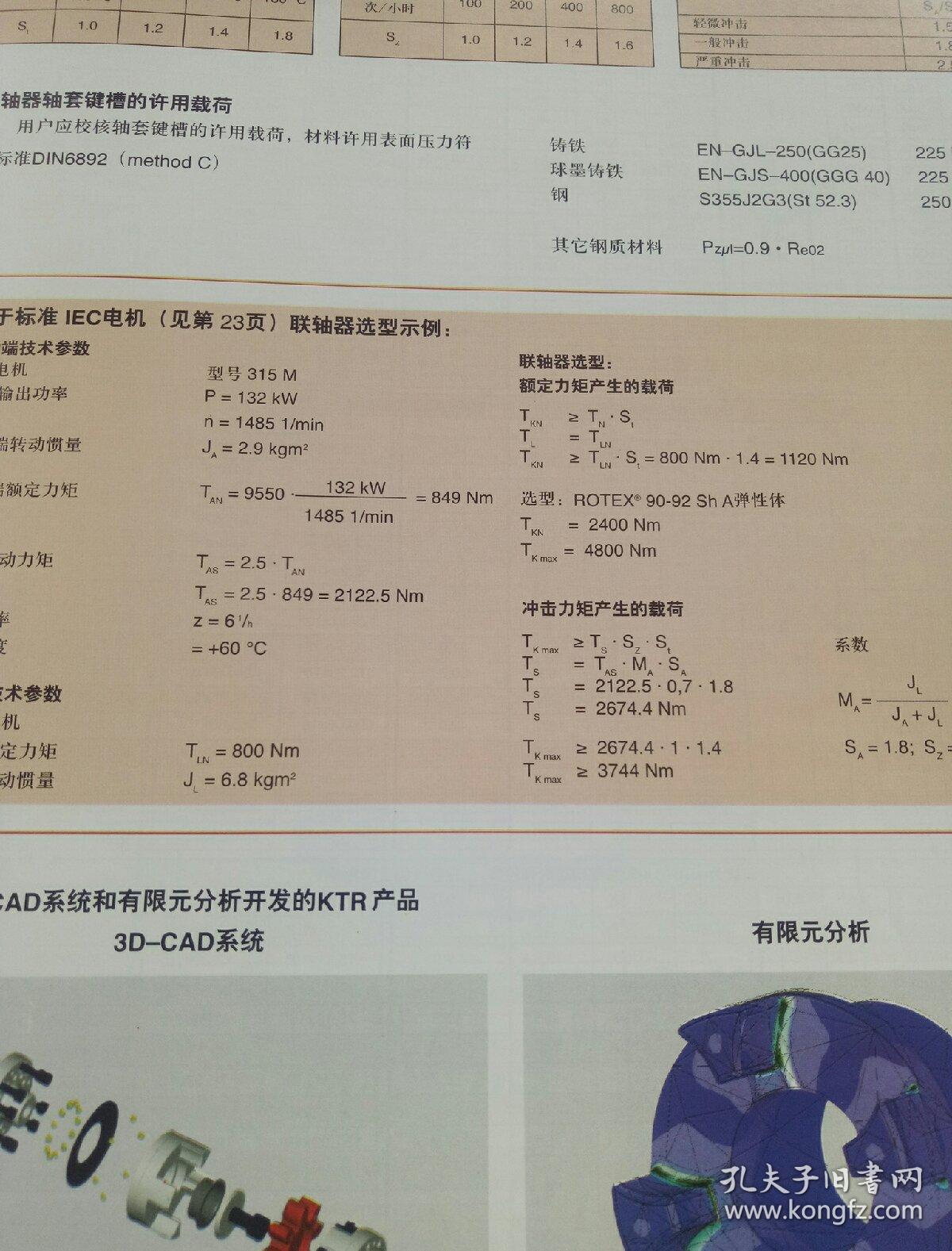 CD包（袋）与减速器数据测量