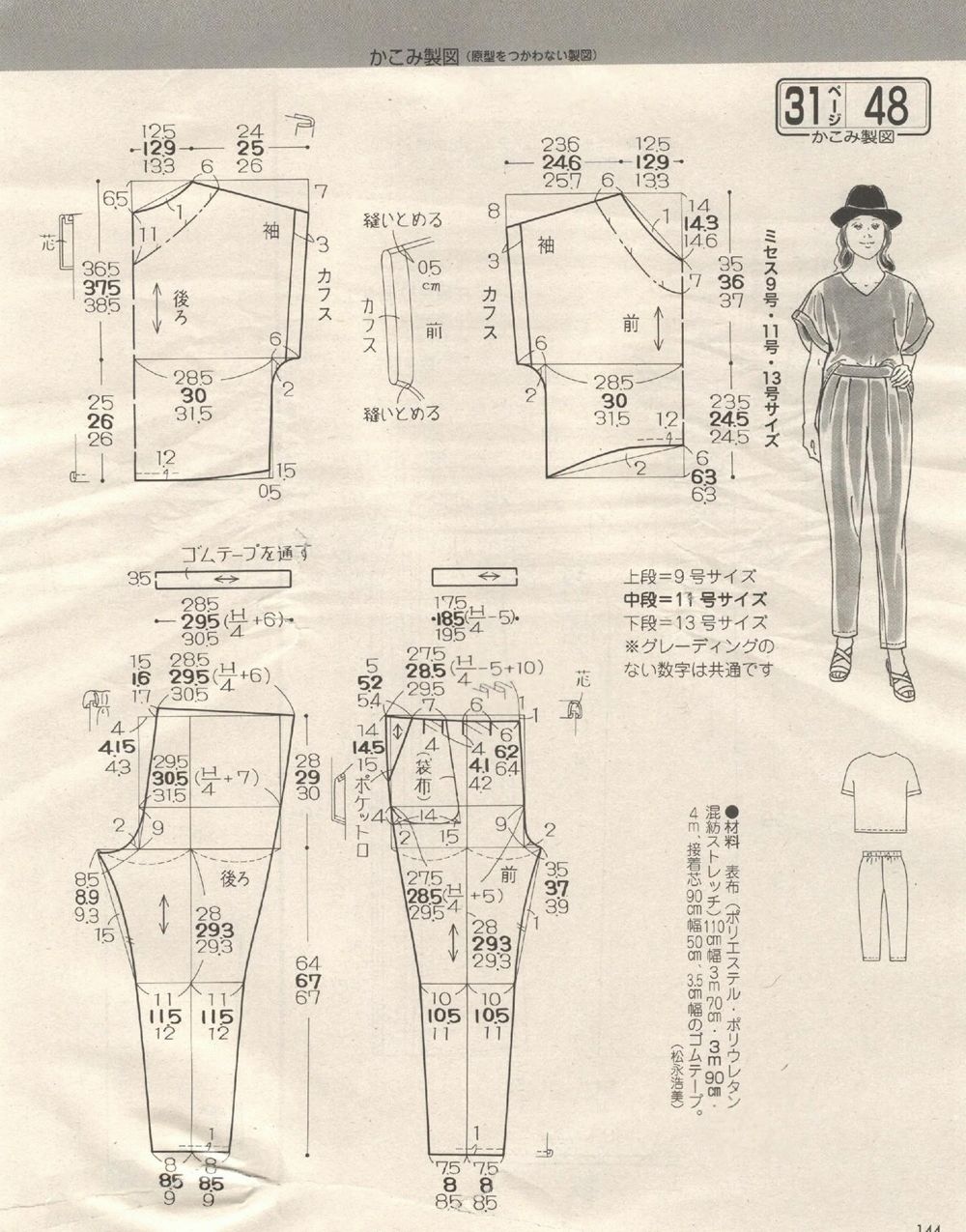 驱动微电机与其它各式鞋与男式内衣的裁剪方法一样吗