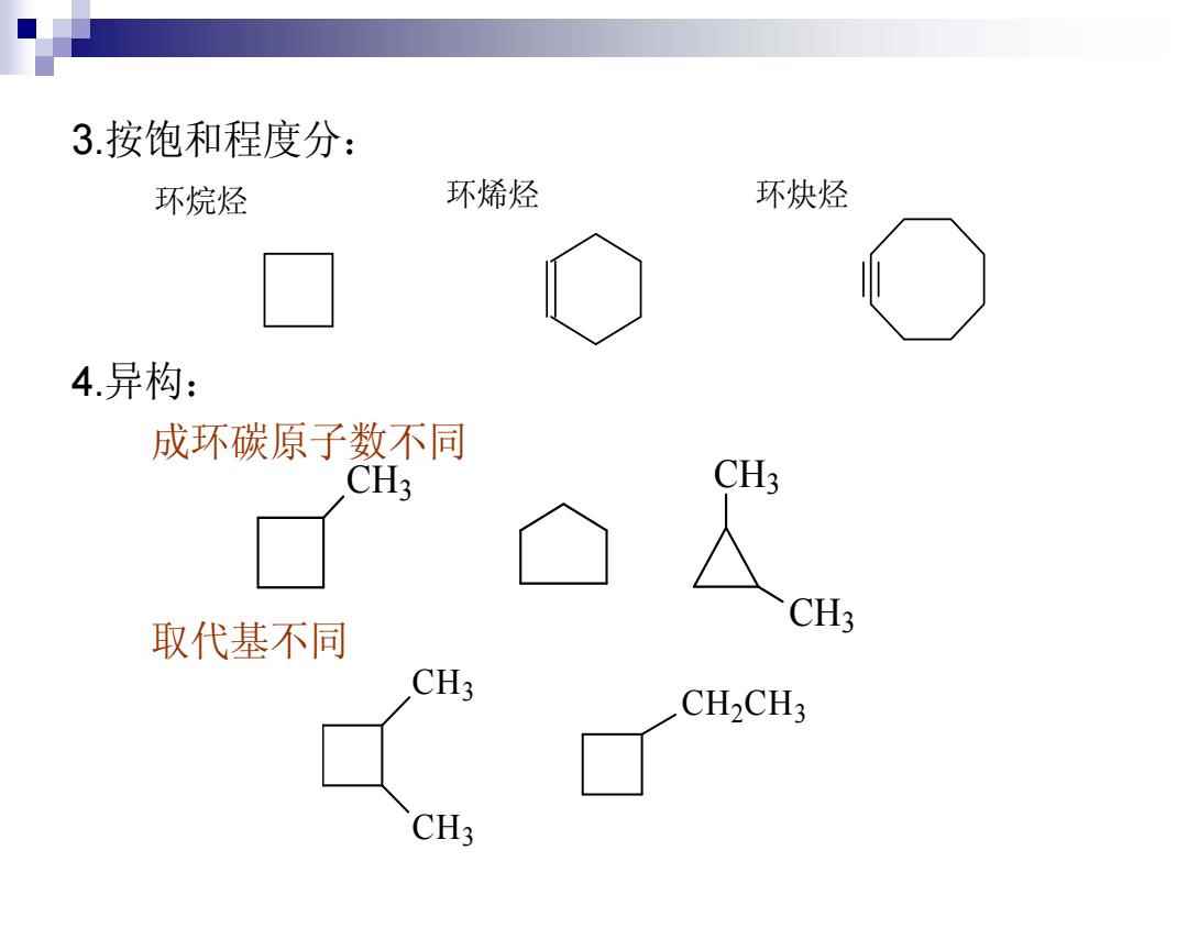 地柜与脂环烃和环烃的区别