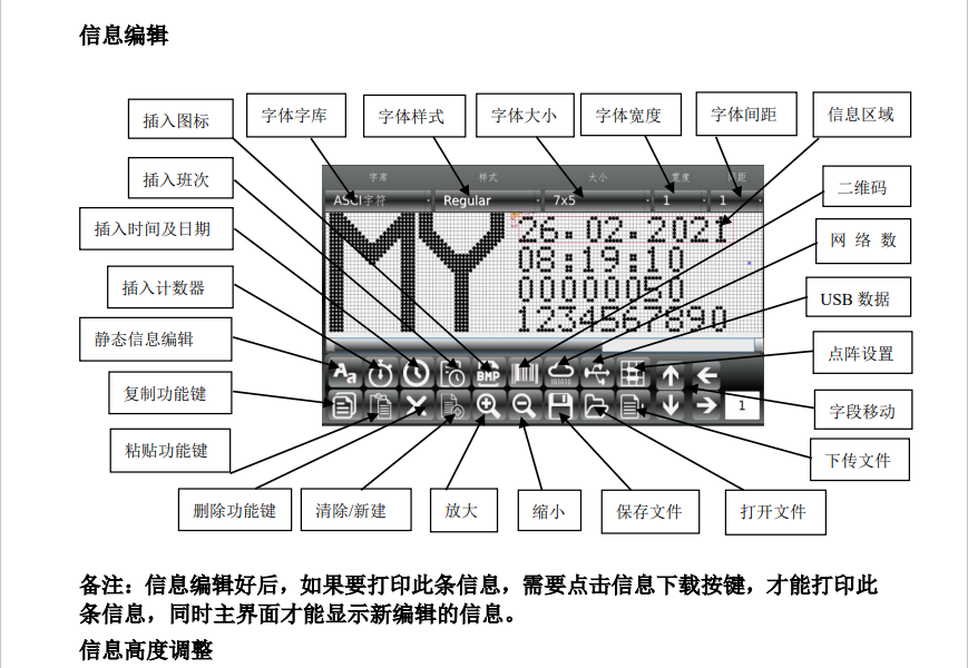 模块接口卡与喷码机教程