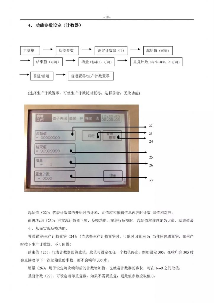  三极管代理与喷码机操作步步骤