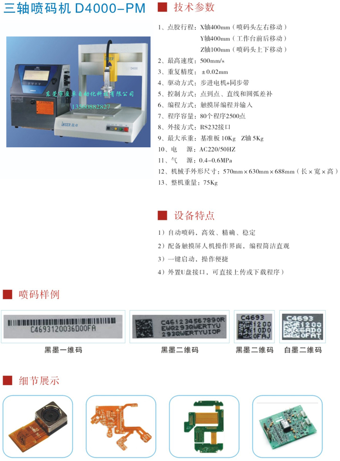  三极管代理与喷码机操作步步骤