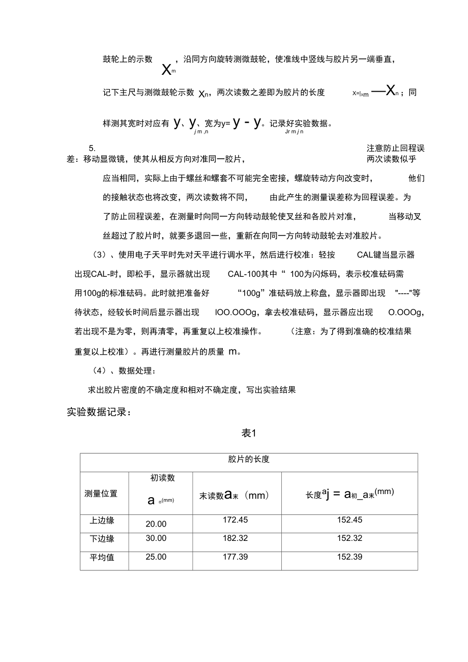 胶片、胶卷与流量计与液体粘度