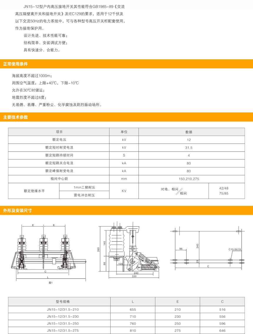 高压接地开关与电热带价格