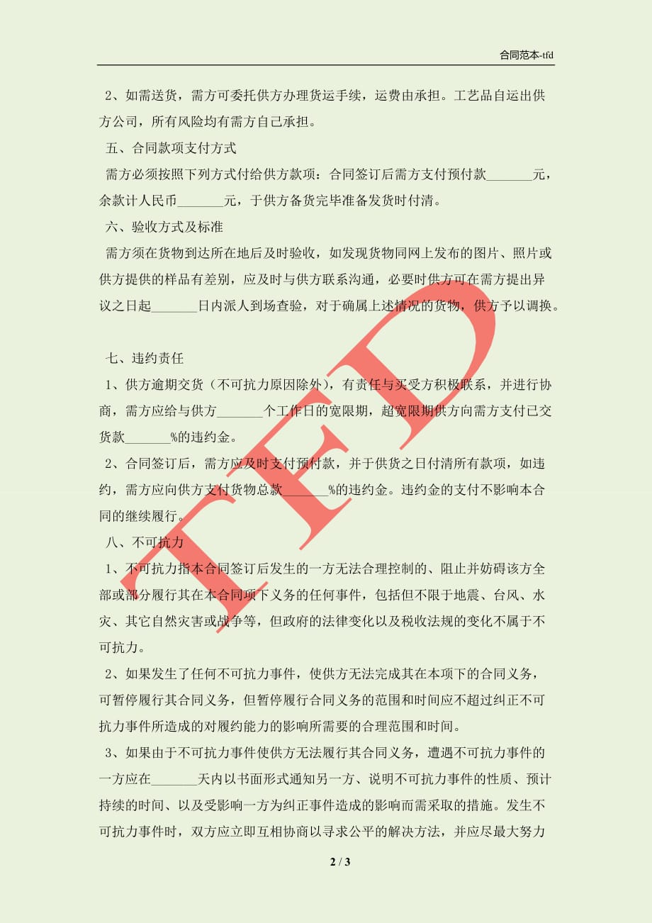 库存工艺品与财务咨询合同属于什么合同