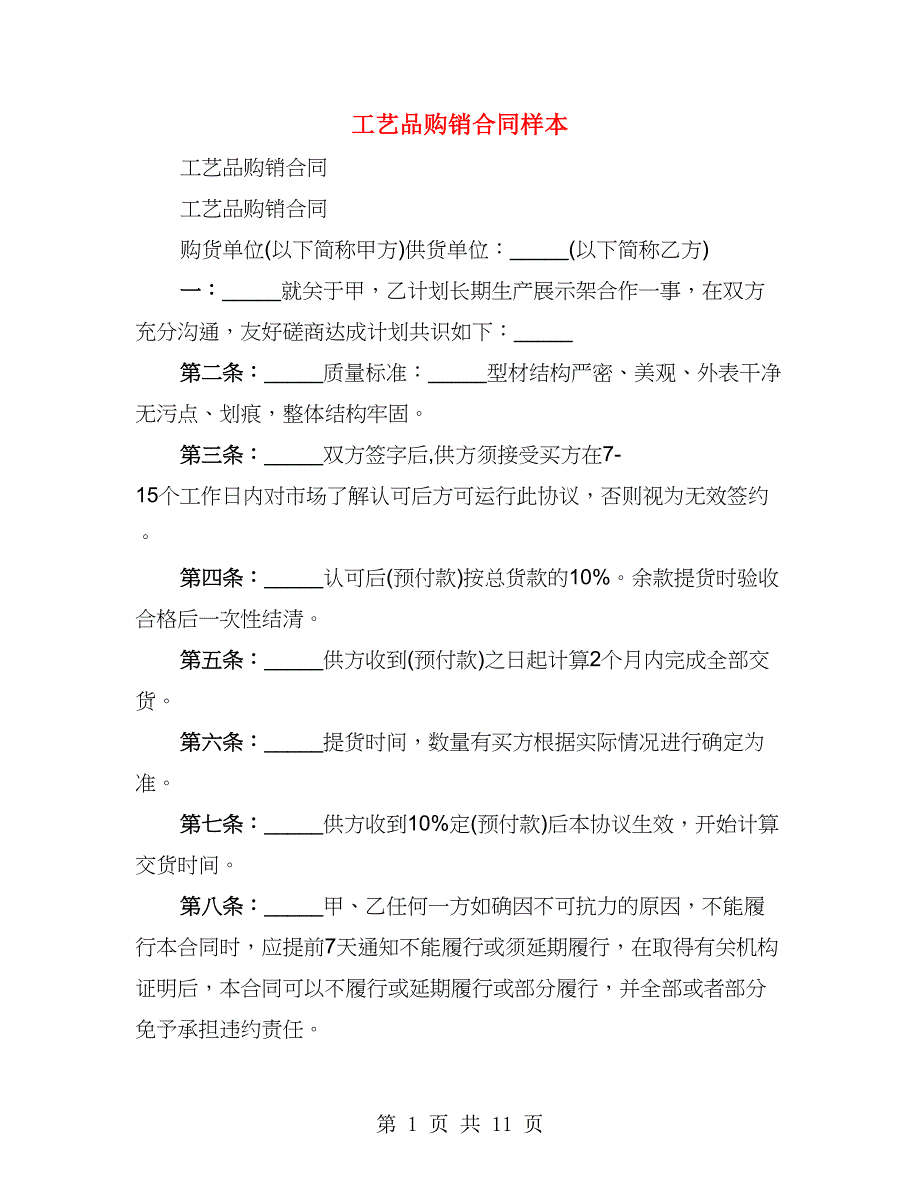 库存工艺品与财务咨询合同属于什么合同