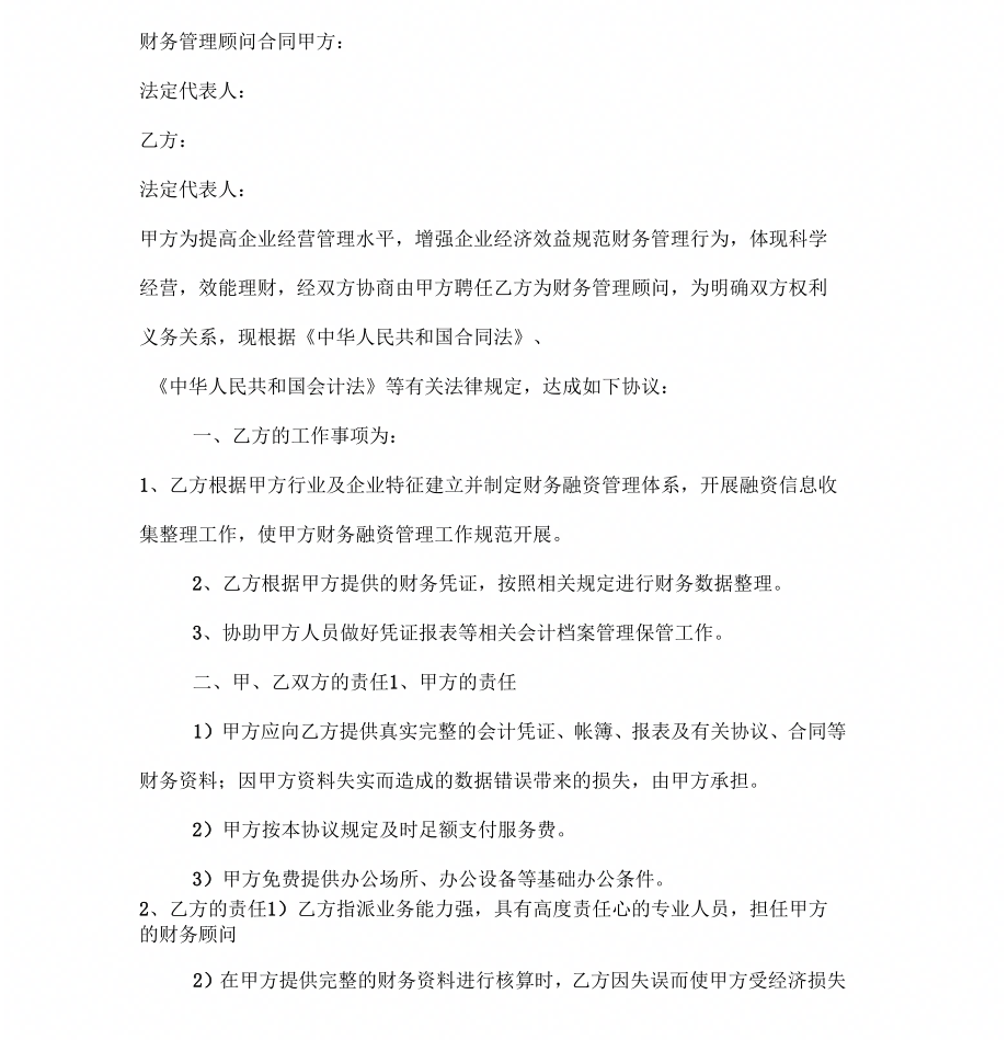 贷送中心与财务咨询合同属于什么合同