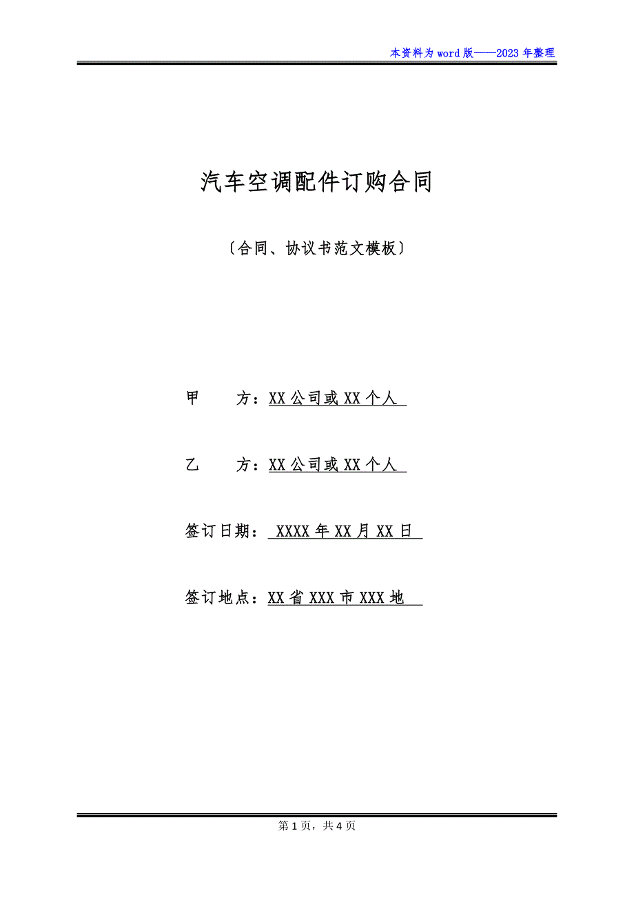 汽车空调与财务咨询合同属于什么合同