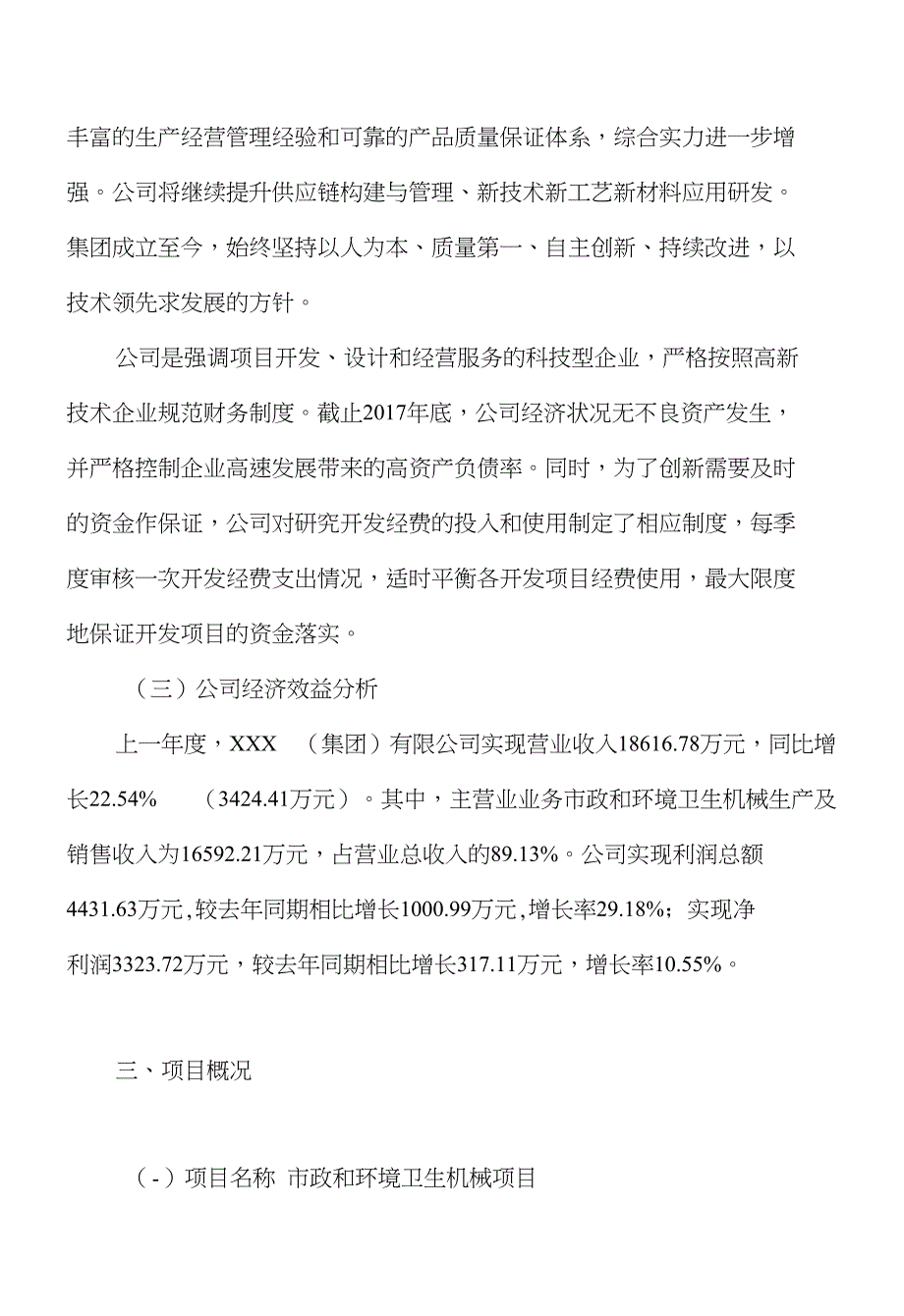 市政和环境卫生机械与财务咨询包括