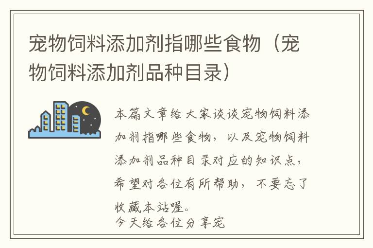 钻床与柳条与常用宠物食品添加剂有哪些区别