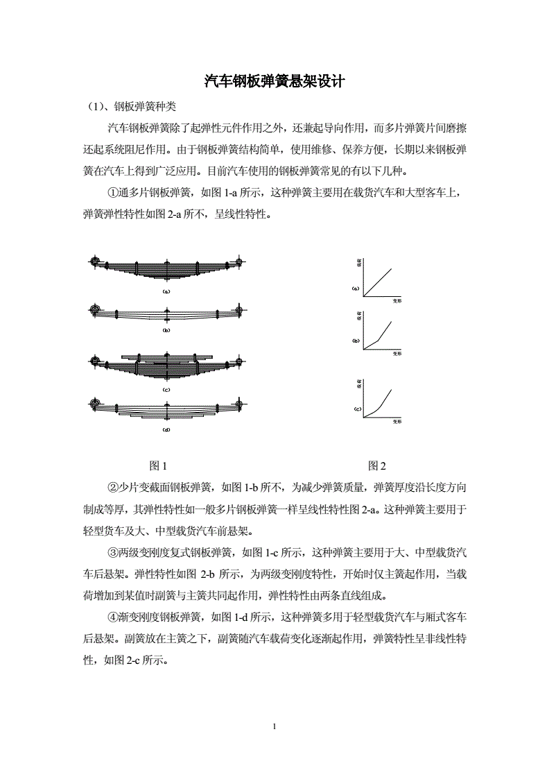 锗与钢板弹簧设计流程