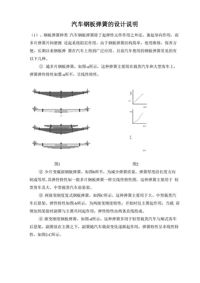 黄水晶与钢板弹簧设计流程