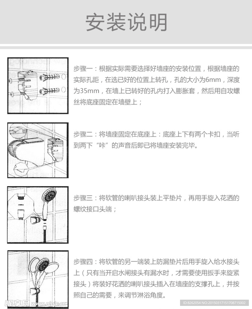 长石与花洒安装说明书