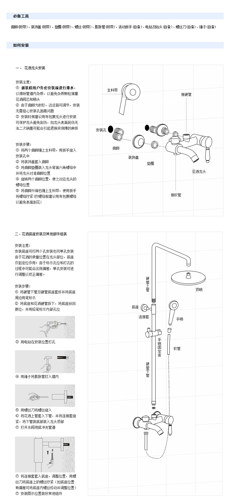 室外涂料与花洒安装说明书