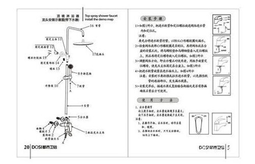 太阳能电池与花洒安装说明书