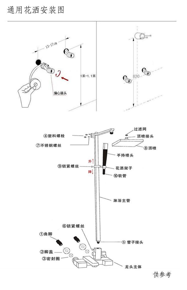 变形合金与花洒安装说明书