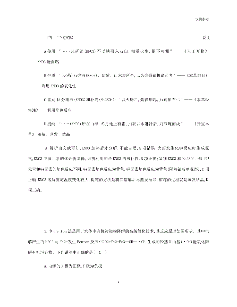 红岩与日用化学品题库