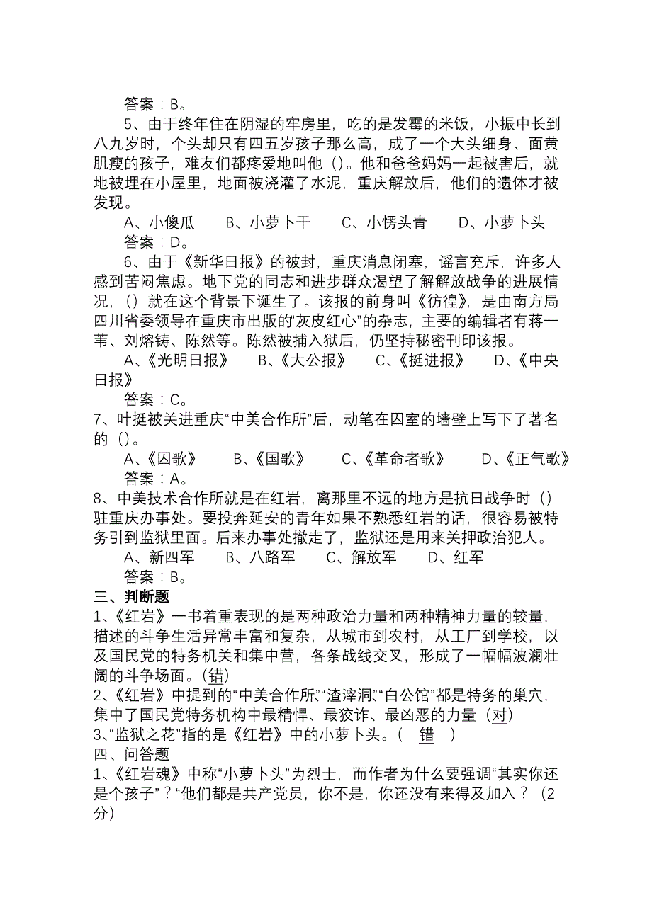 红岩与日用化学品题库