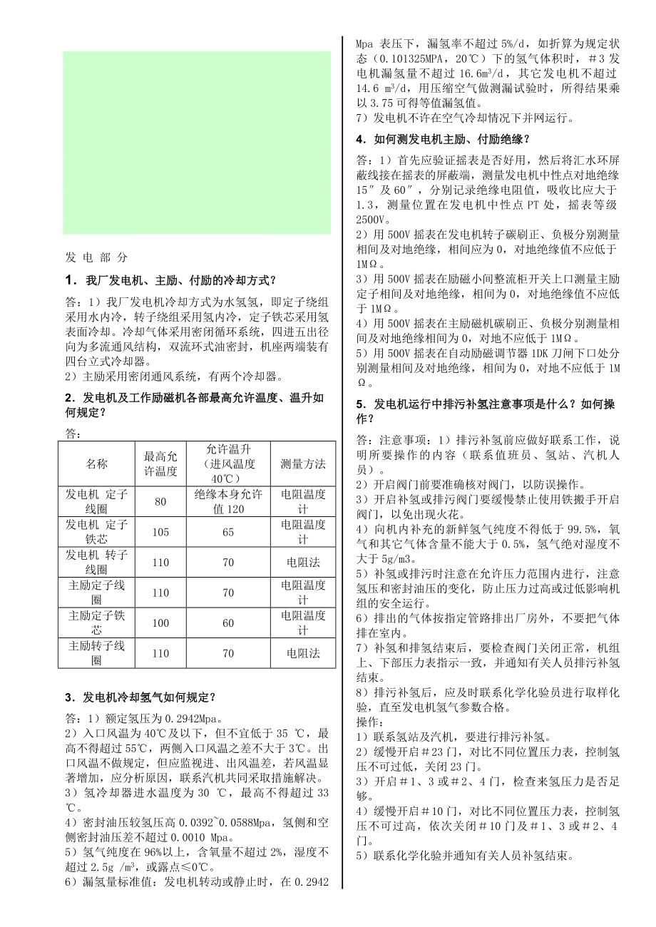 发电机/电动机与日用化学品题库