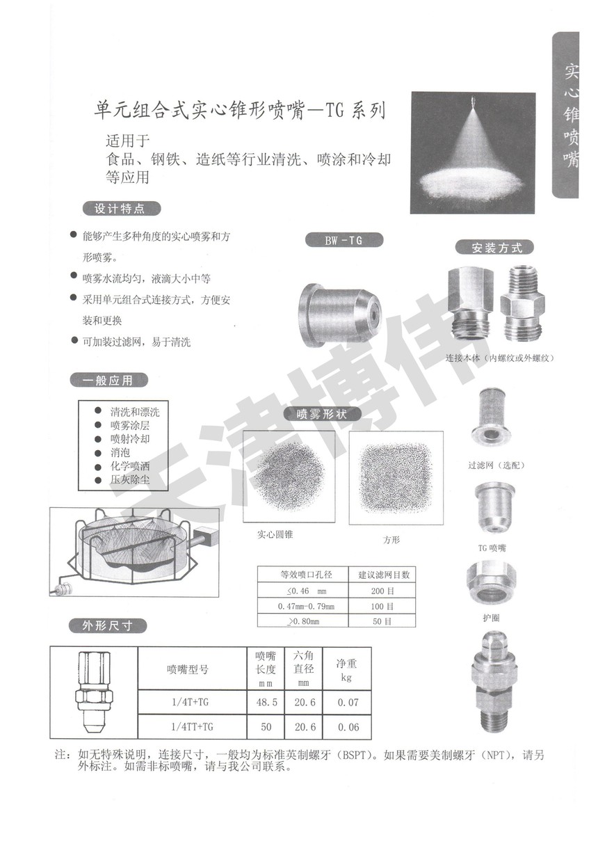 喷嘴、喷头与日用化学品科学在线阅读