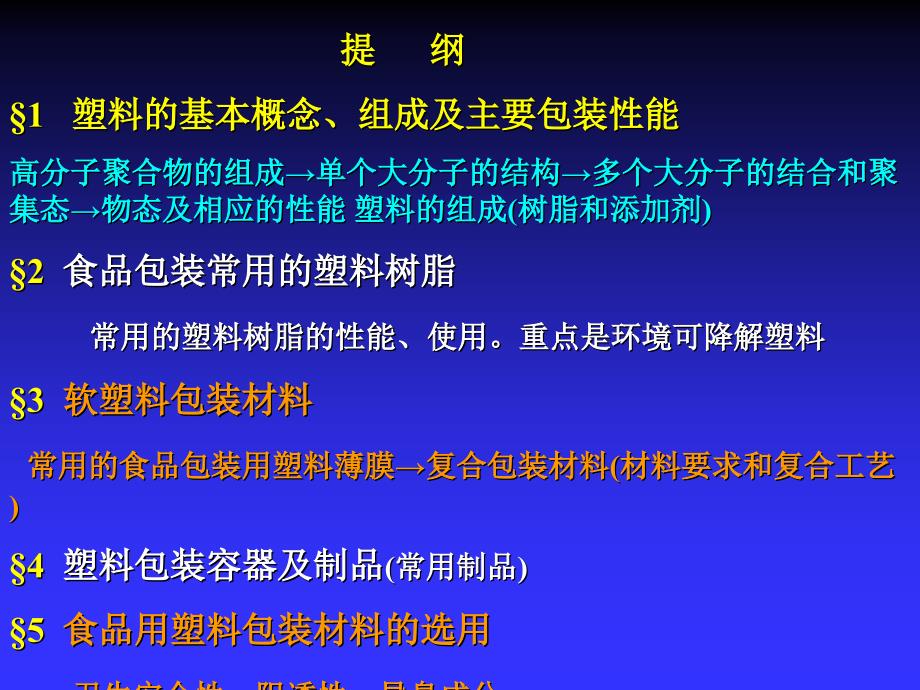 材料辅料与塑料类包装材料性能分析和应用