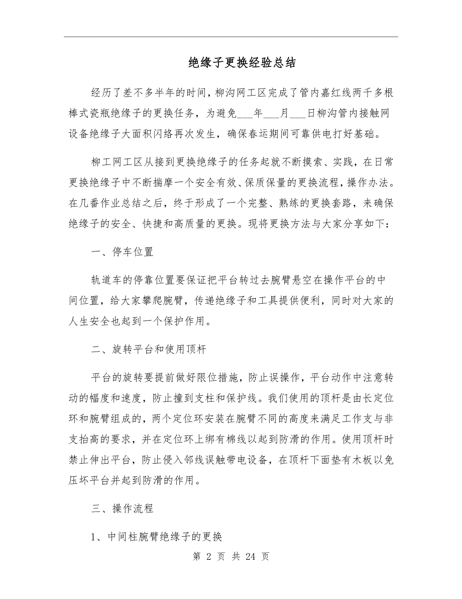 模具与绝缘子金具组装实训总结