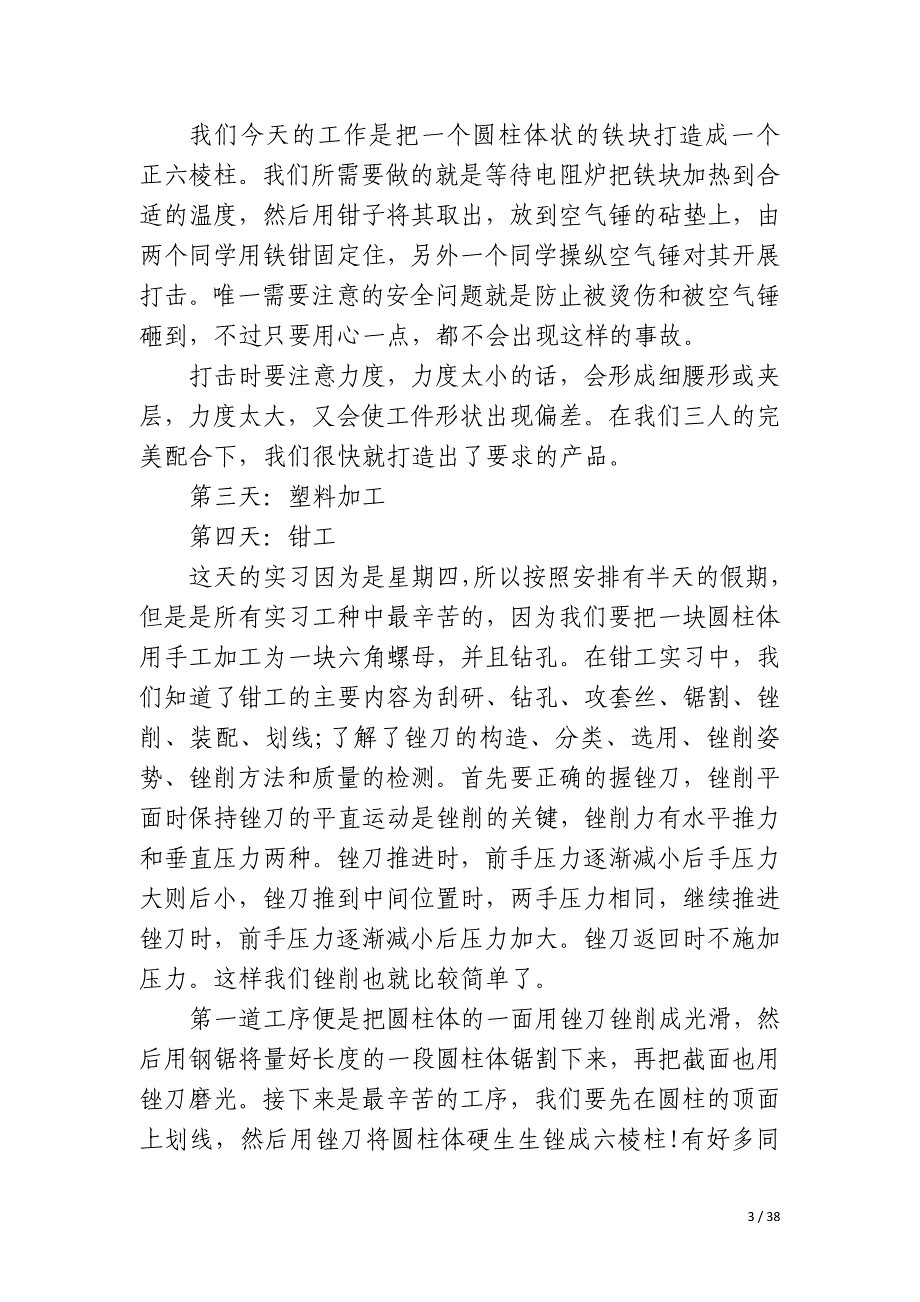 生产加工设备与绝缘子金具组装实训总结