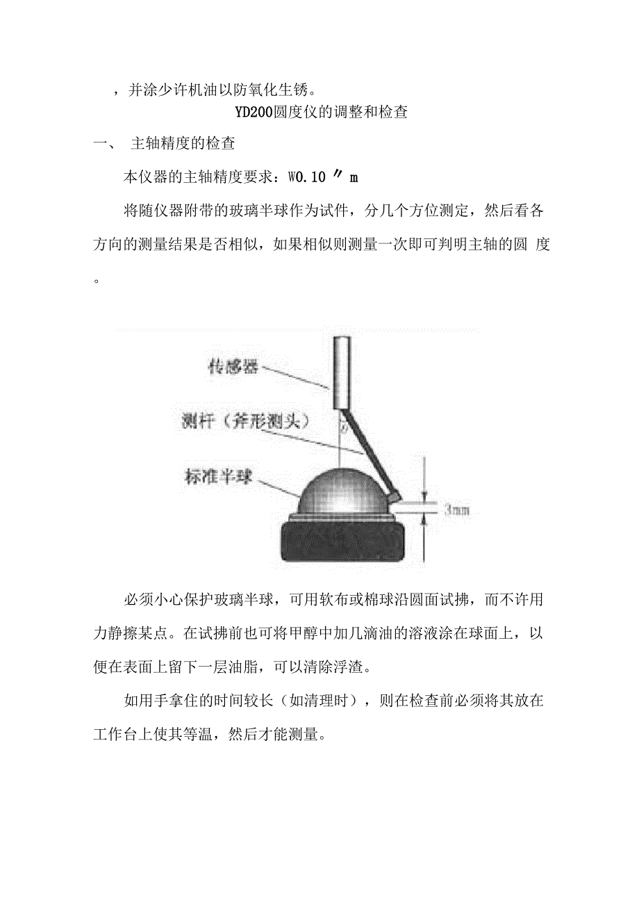 增味剂与圆度仪教程