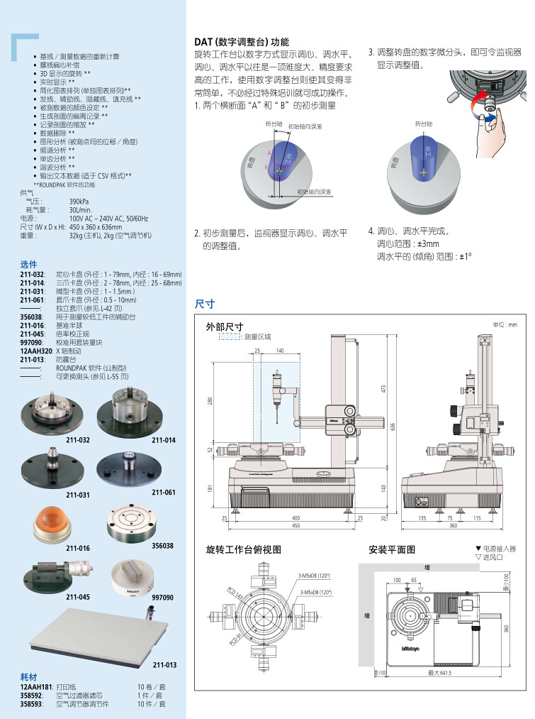 钮扣与圆度仪教程