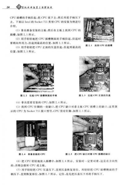 石材护理与多媒体计算机硬件基础教程