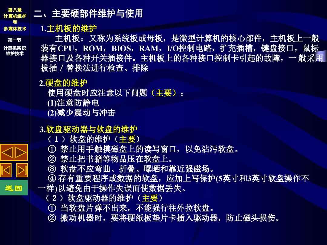 石材护理与多媒体计算机硬件基础教程