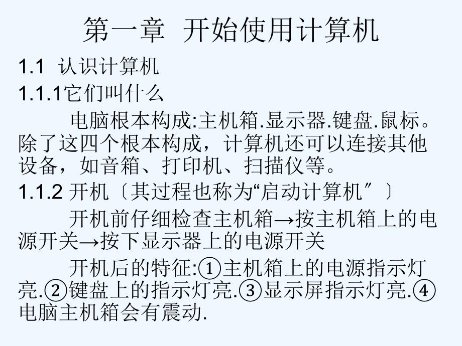 开槽机与多媒体计算机硬件基础教程